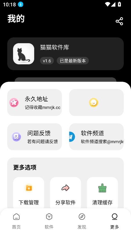 黑猫软件库截图3