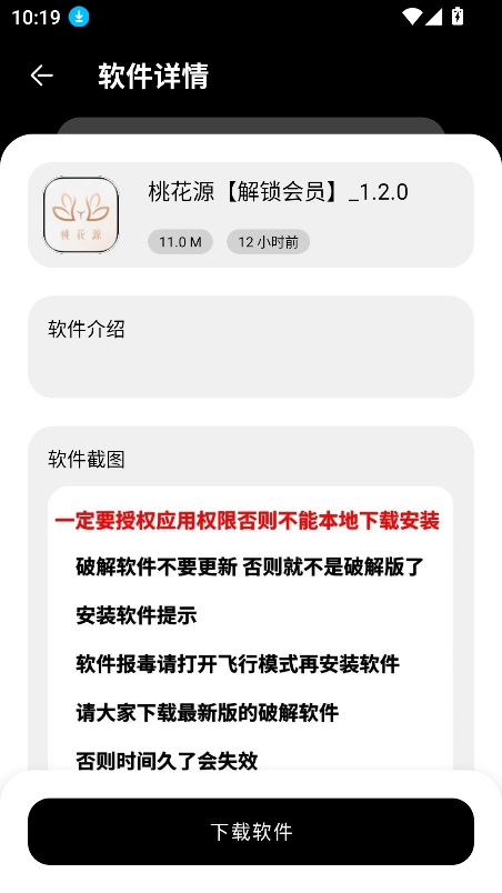 黑猫软件库截图2