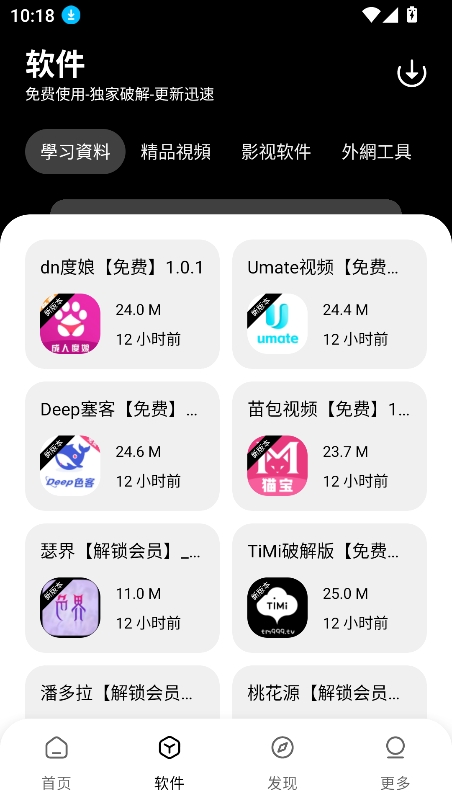 黑猫软件库截图4