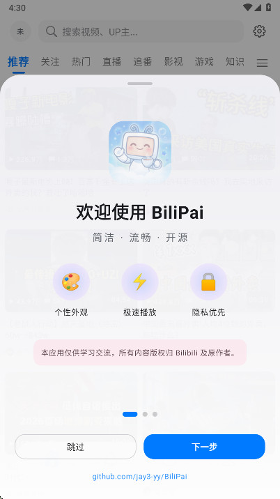 BiliPai截图1