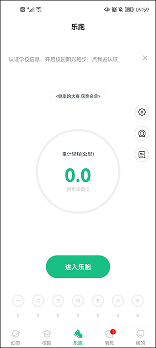 步道乐跑最新版