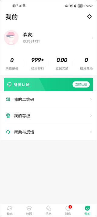 步道乐跑最新版