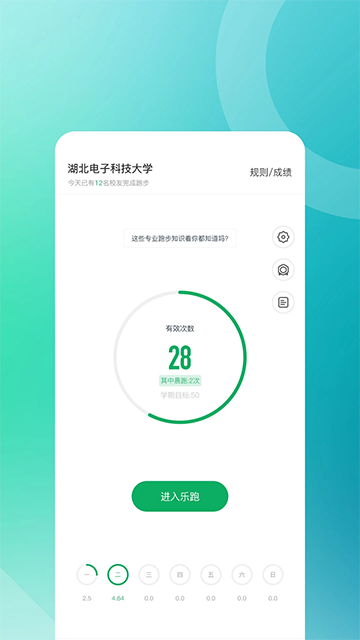步道乐跑最新版截图1