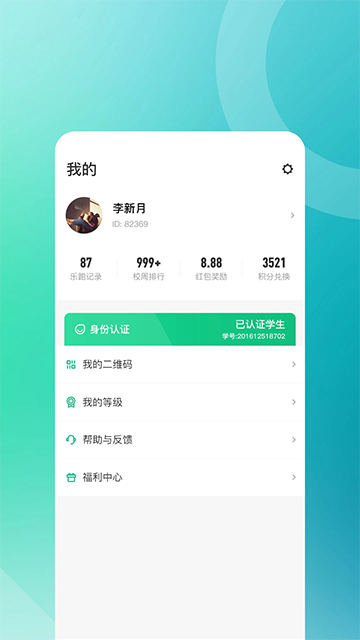 步道乐跑最新版截图3
