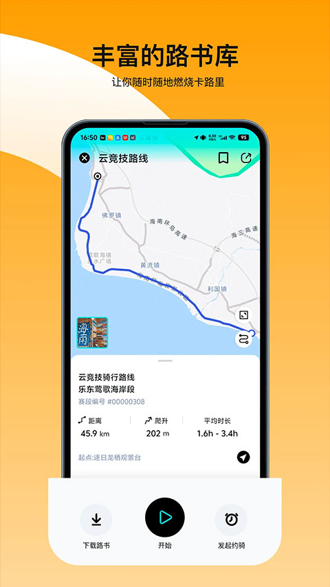 众骑竞技截图3