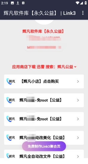 辉凡软件库