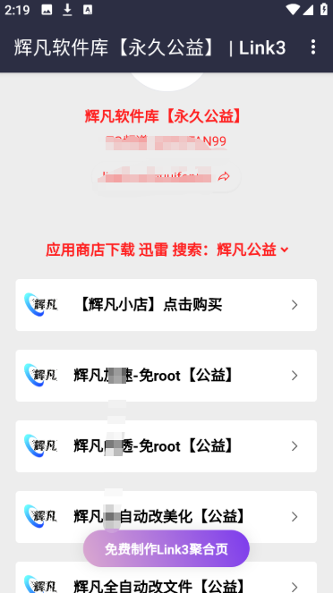 辉凡软件库截图1