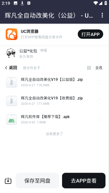 辉凡软件库截图2