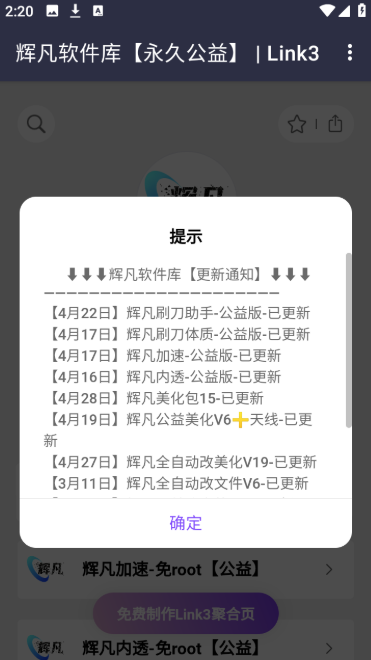 辉凡软件库截图4