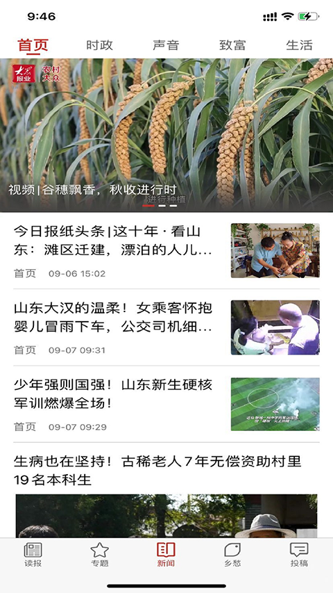 农村大众截图2