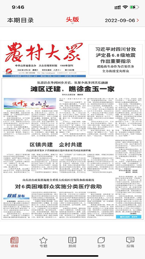 农村大众截图3