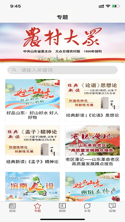 农村大众截图4