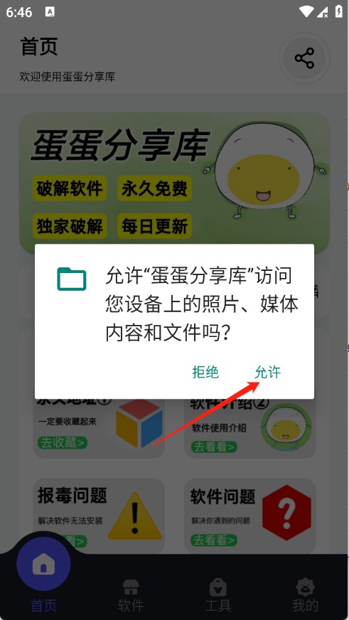 蛋蛋软件库