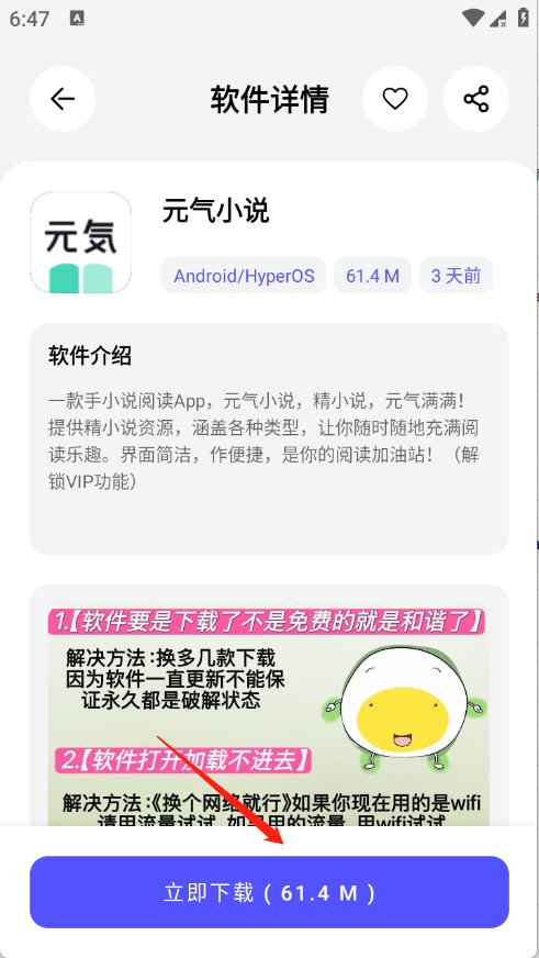蛋蛋软件库