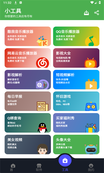 蛋蛋软件库截图2