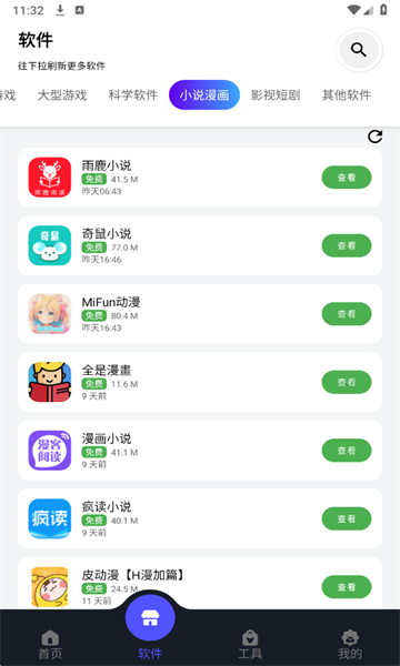 蛋蛋软件库截图4