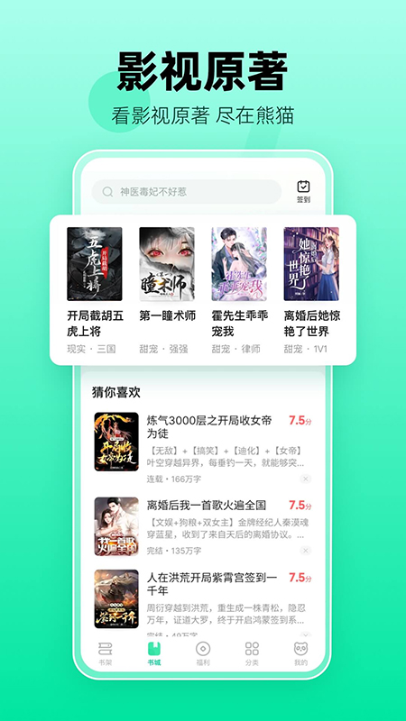 熊猫脑洞小说官方版截图2
