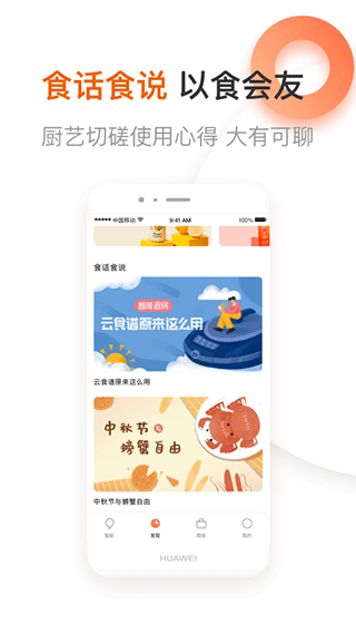 爱下厨截图2