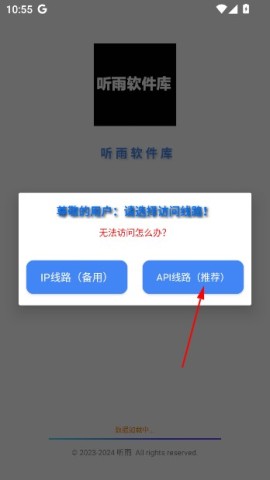听雨软件库安卓版