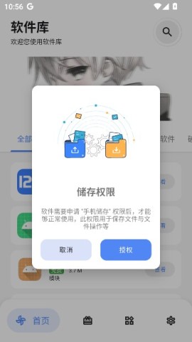 听雨软件库安卓版