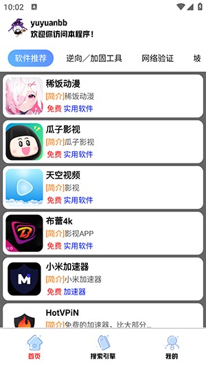 听雨软件库安卓版截图1