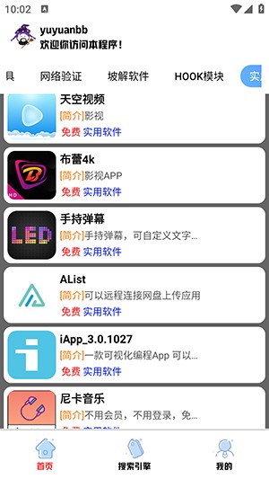 听雨软件库安卓版截图2