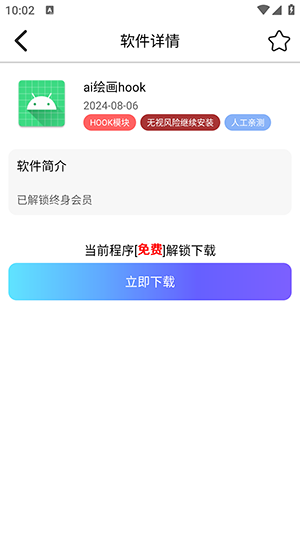 听雨软件库安卓版截图3