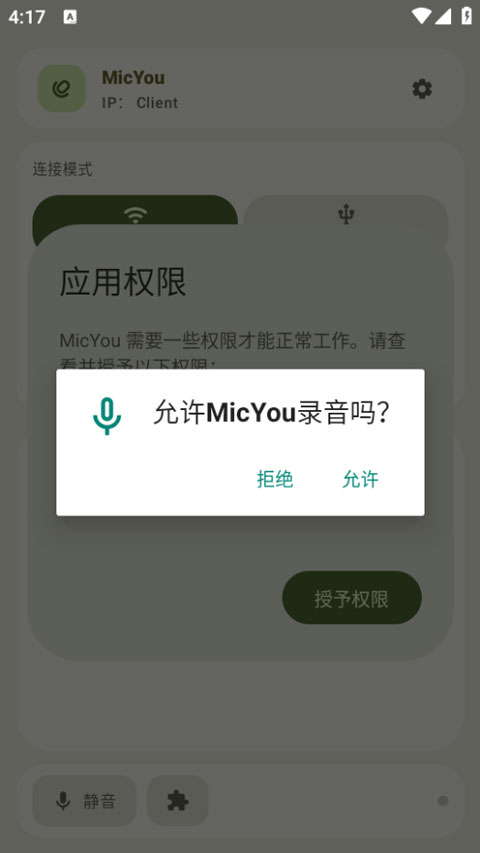 micyou截图2