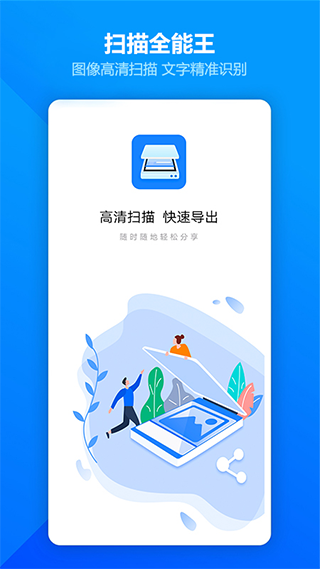 图片扫描全能王app