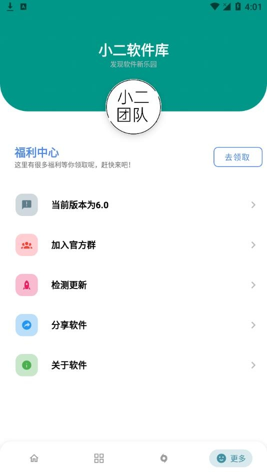 小二软件库官网版