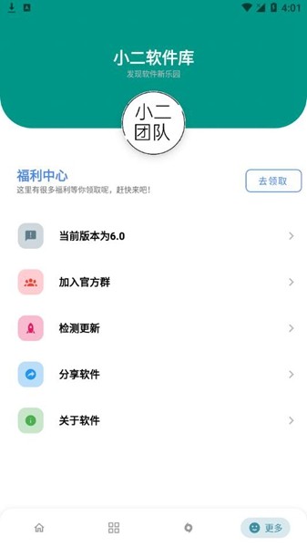 小二软件库官网版