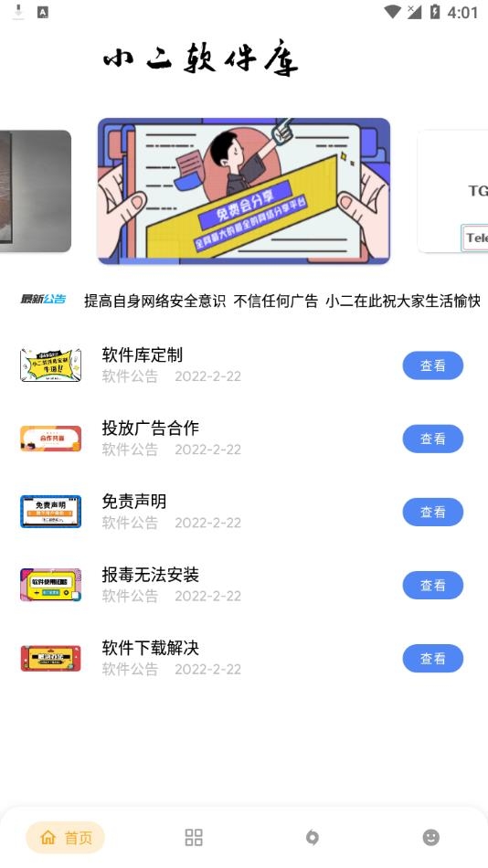 小二软件库官网版截图1