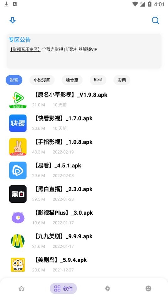 小二软件库官网版截图3