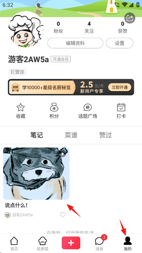 香哈菜谱官方版