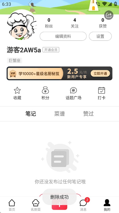 香哈菜谱官方版