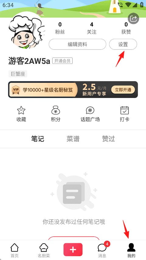 香哈菜谱官方版