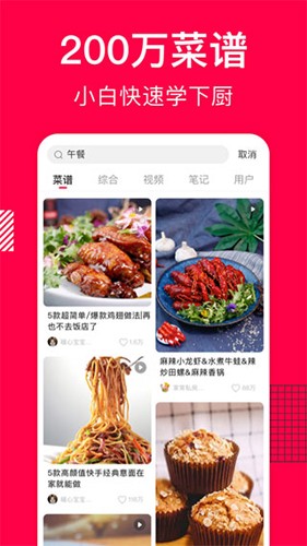 香哈菜谱官方版截图1