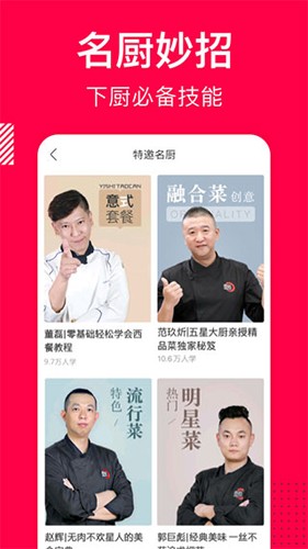 香哈菜谱官方版截图5