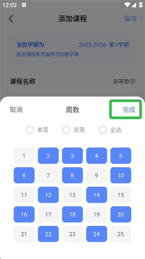 超级课程表最新版