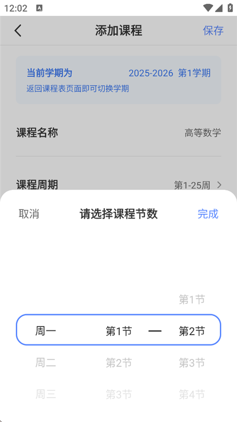 超级课程表最新版