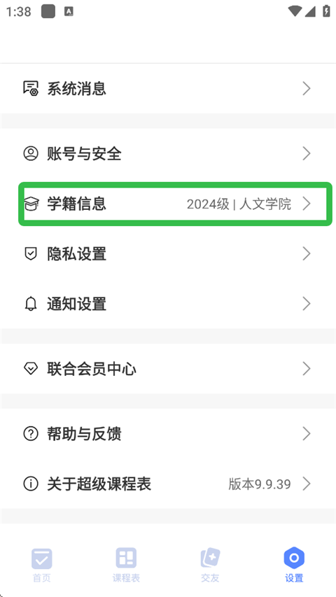 超级课程表最新版