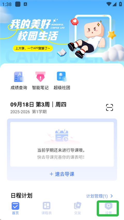 超级课程表最新版