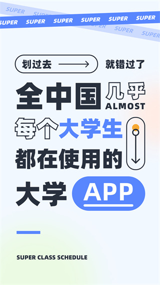 超级课程表最新版截图1