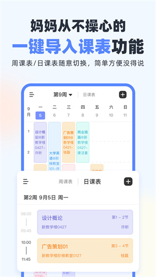 超级课程表最新版截图2