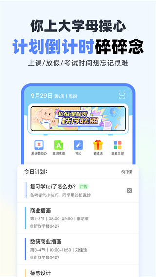 超级课程表最新版截图3