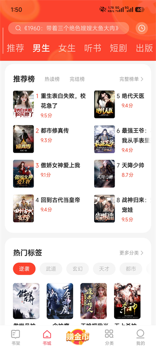 速读免费小说红包版