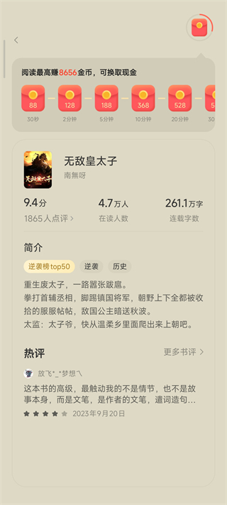 速读免费小说红包版