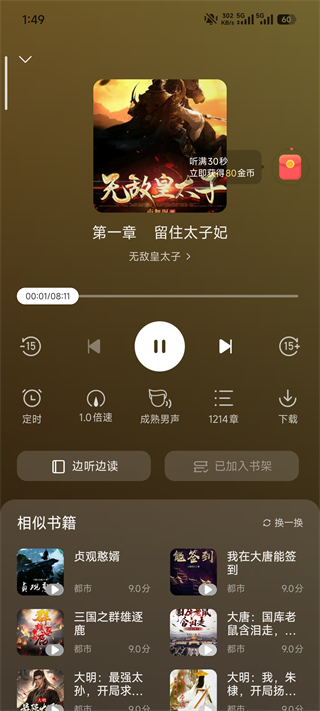 速读免费小说红包版