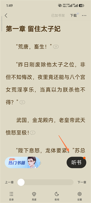 速读免费小说红包版