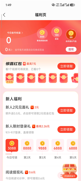 速读免费小说红包版